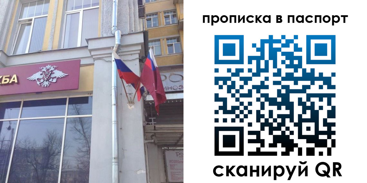 прописка для работы в Орске